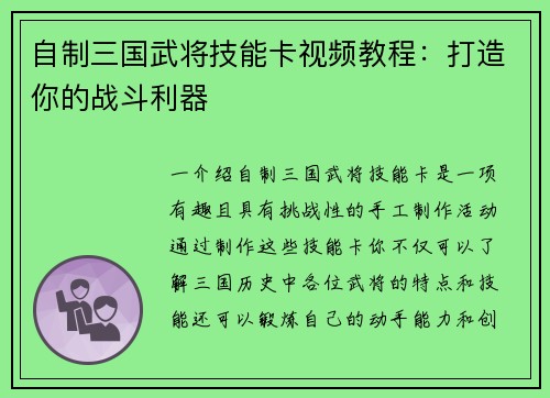 自制三国武将技能卡视频教程：打造你的战斗利器